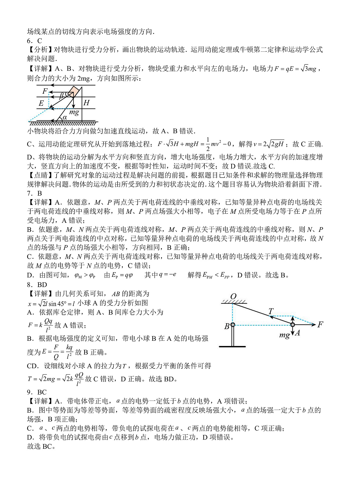 物理答案第2页