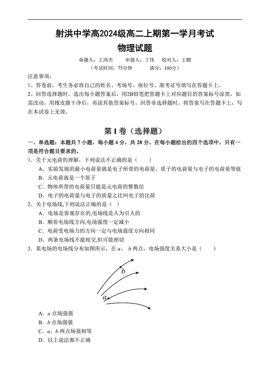 物理试题(1)(1)第1页