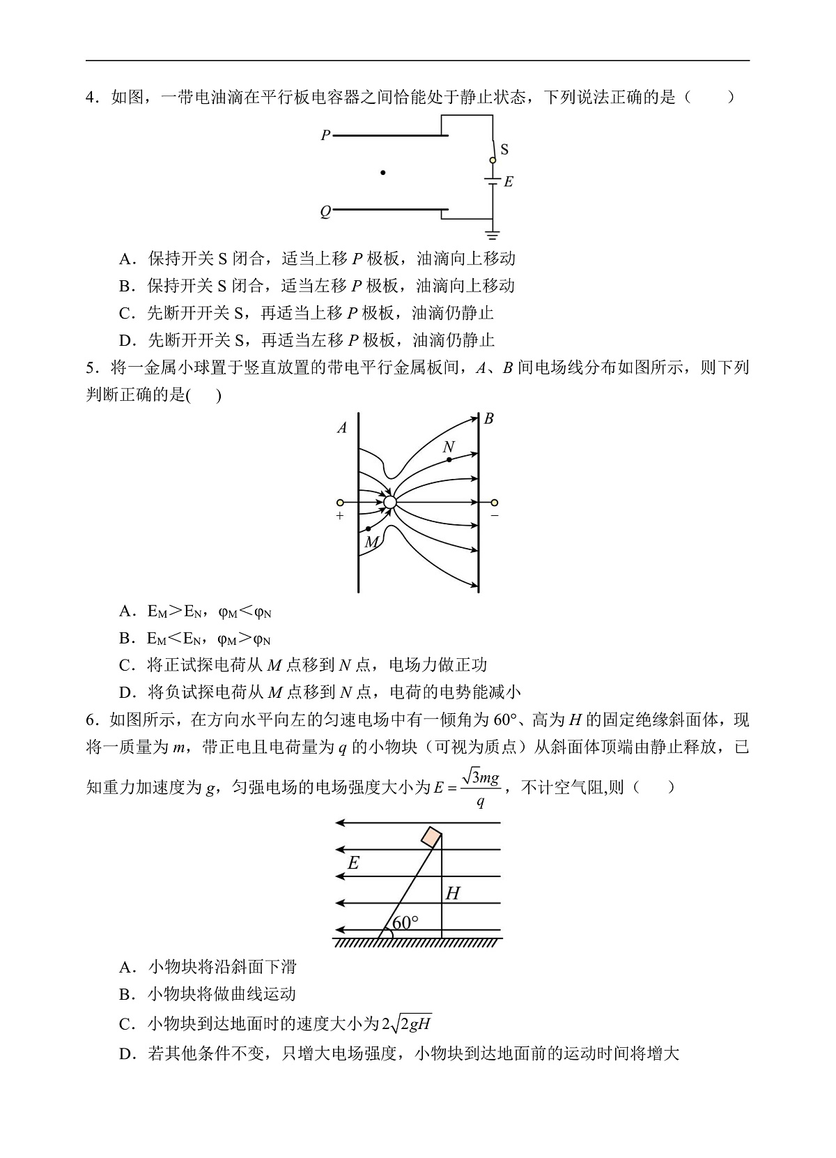 物理试题(1)(1)第2页