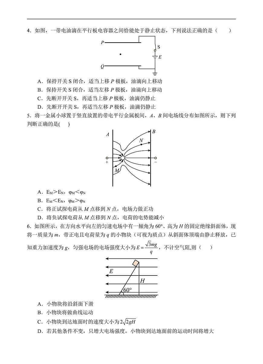 物理试题(1)(1)第2页
