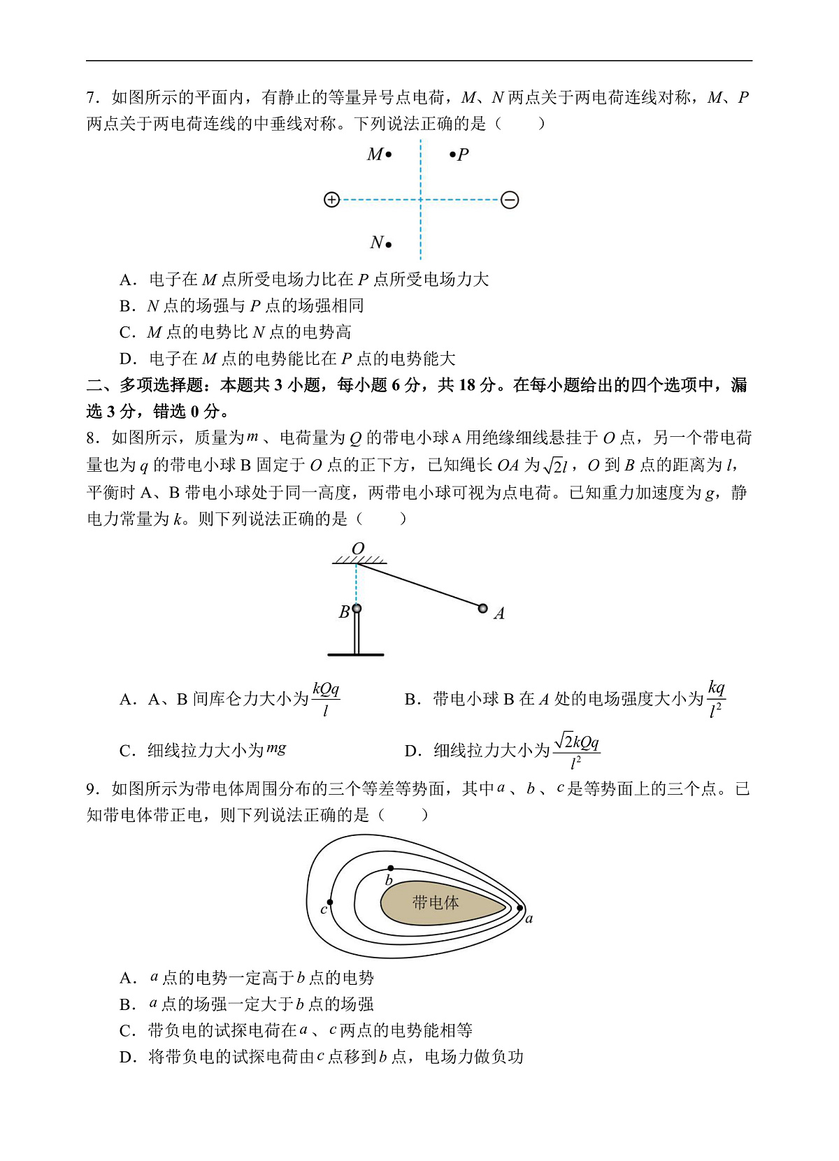 物理试题(1)(1)第3页