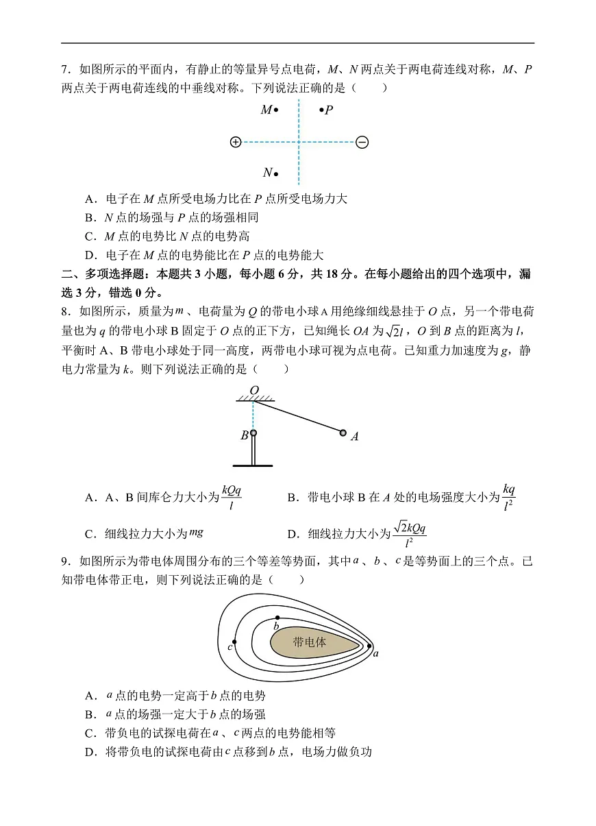 物理试题(1)(1)第3页