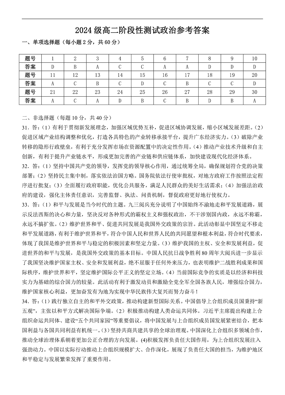 高二政治阶段考答案第1页