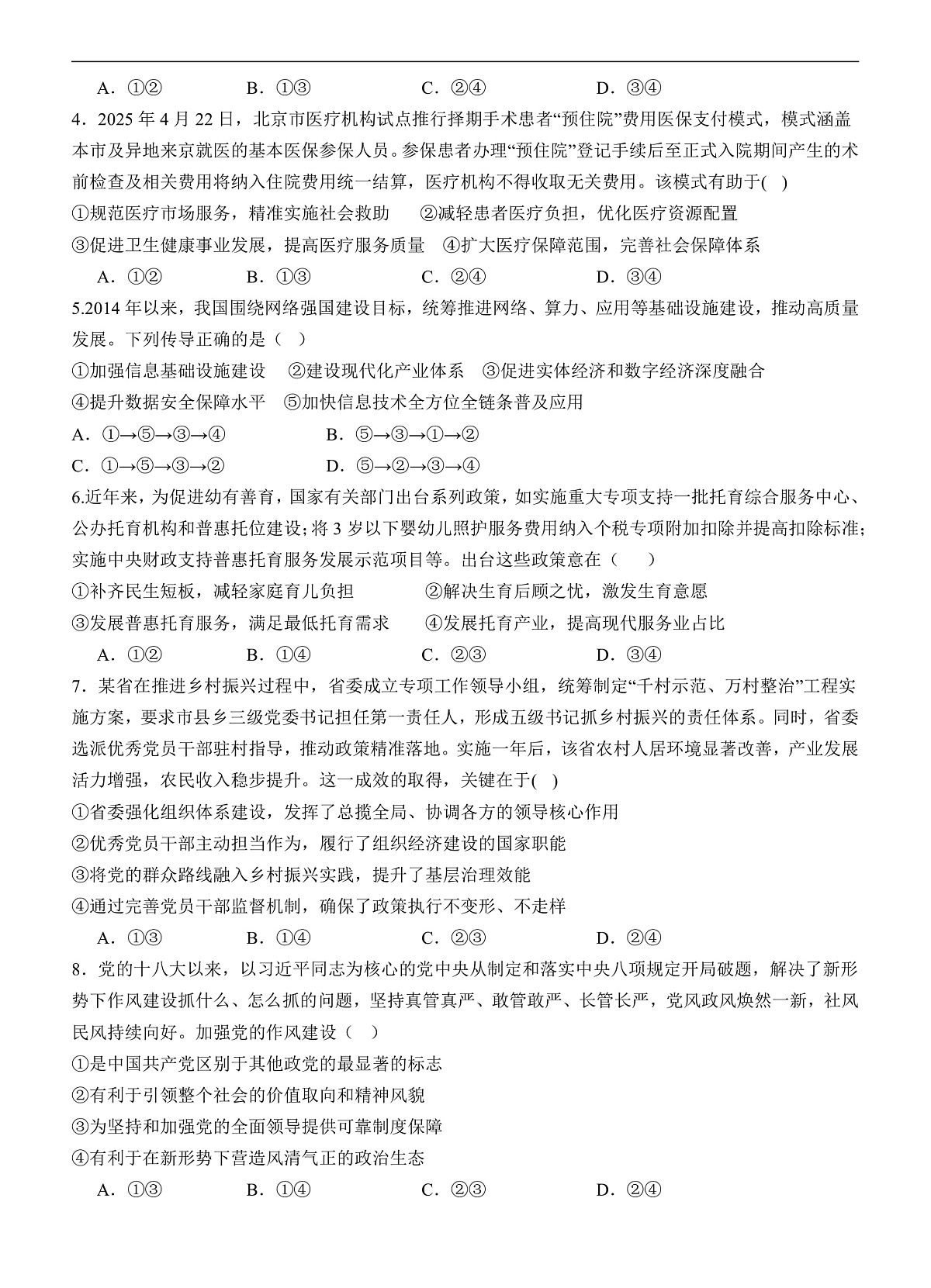 高二政治阶段考试卷第2页