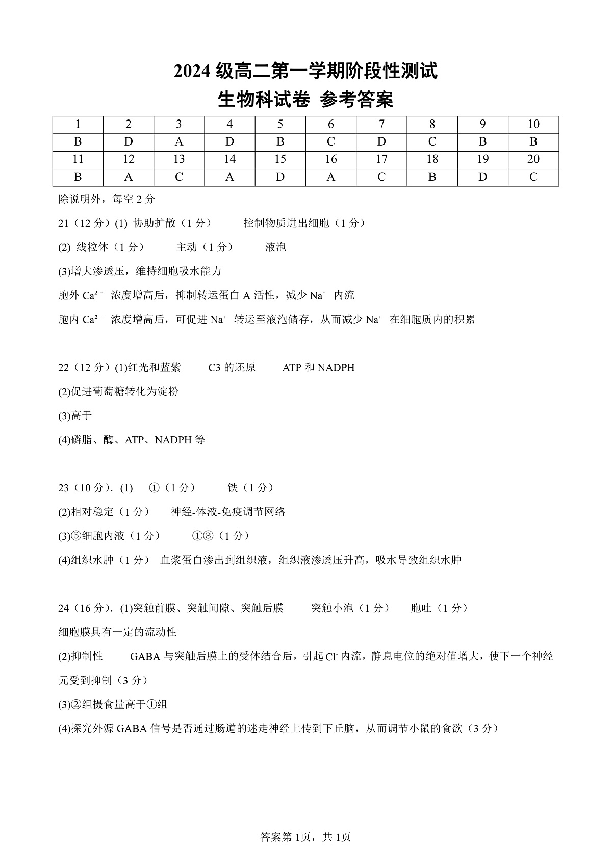 高二生物阶段考答案终稿第1页