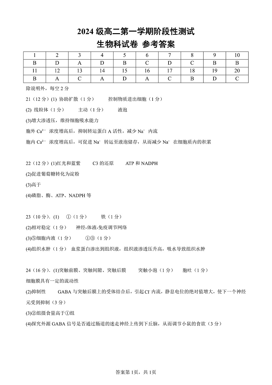 高二生物阶段考答案终稿第1页