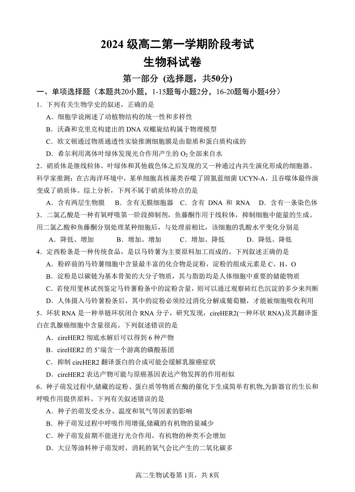 高二生物阶段考试题终稿第1页