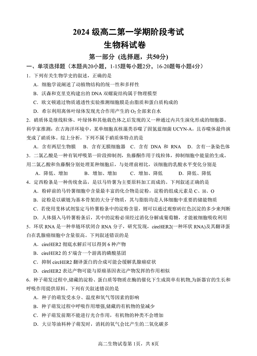 高二生物阶段考试题终稿第1页