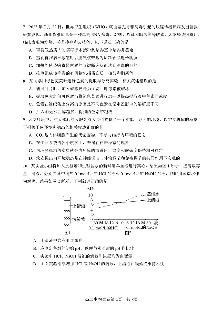 高二生物阶段考试题终稿第2页