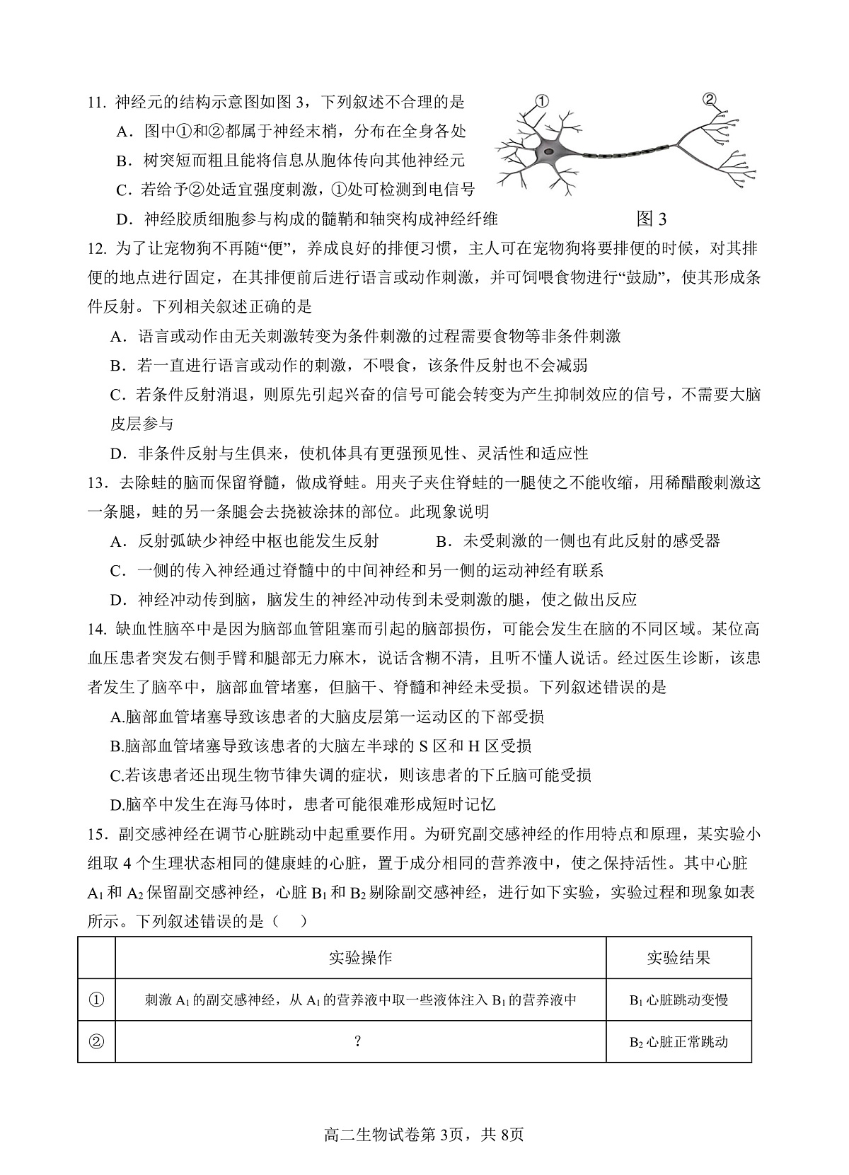 高二生物阶段考试题终稿第3页