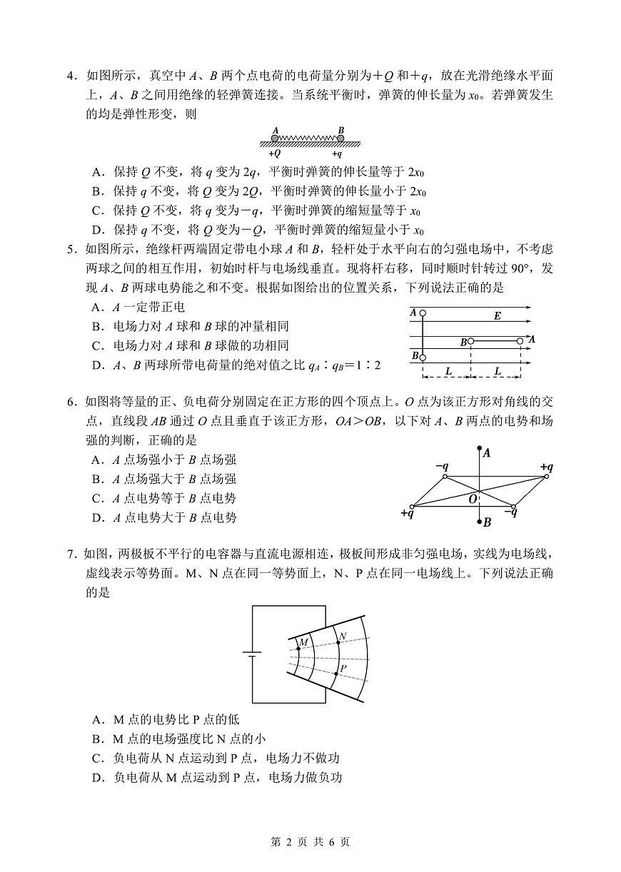 2024级高二第一学期阶段考试物理科试卷第2页