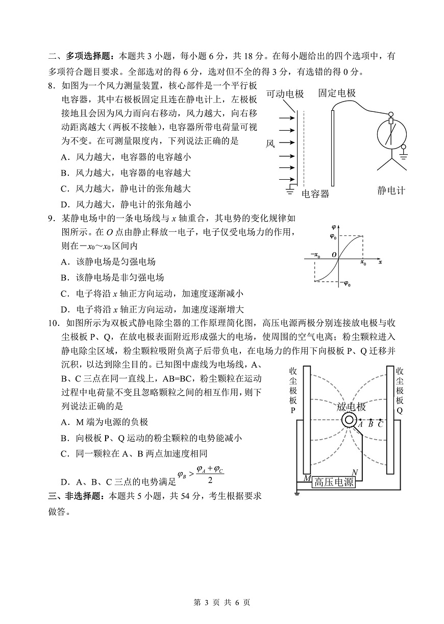 2024级高二第一学期阶段考试物理科试卷第3页