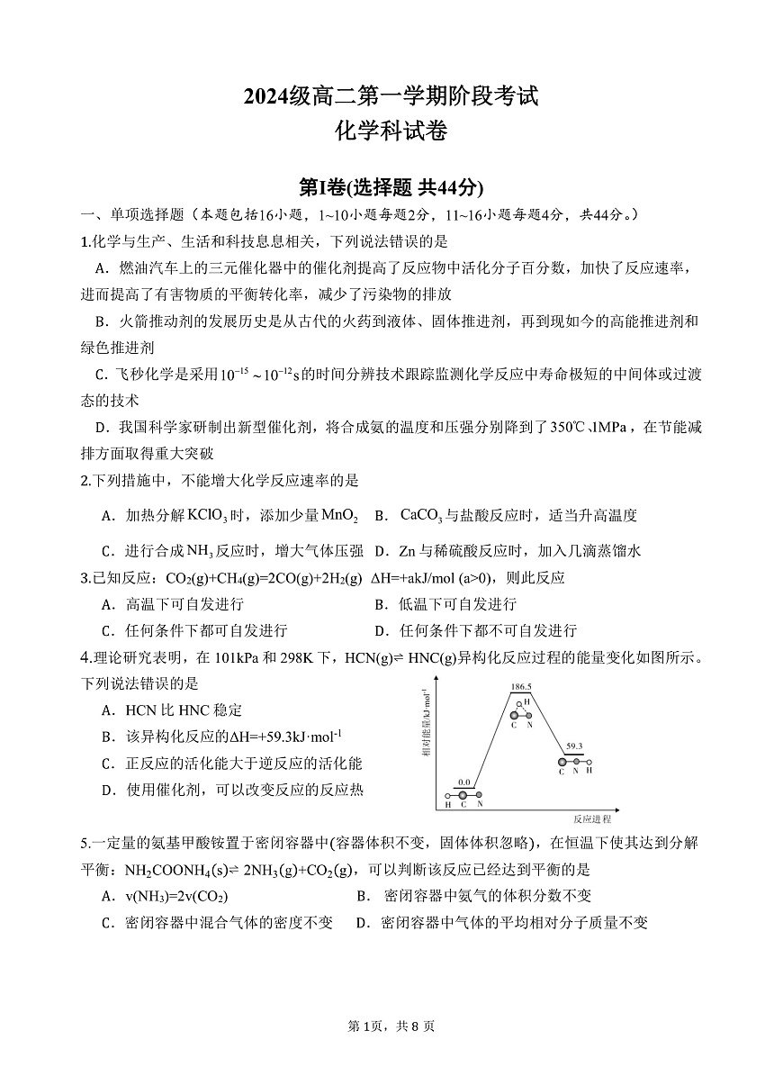 2024级高二第一学期阶段考试化学试卷第1页