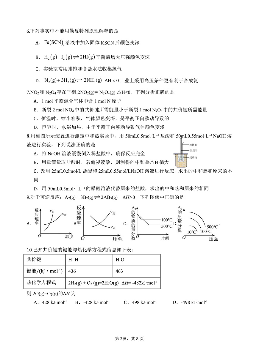 2024级高二第一学期阶段考试化学试卷第2页
