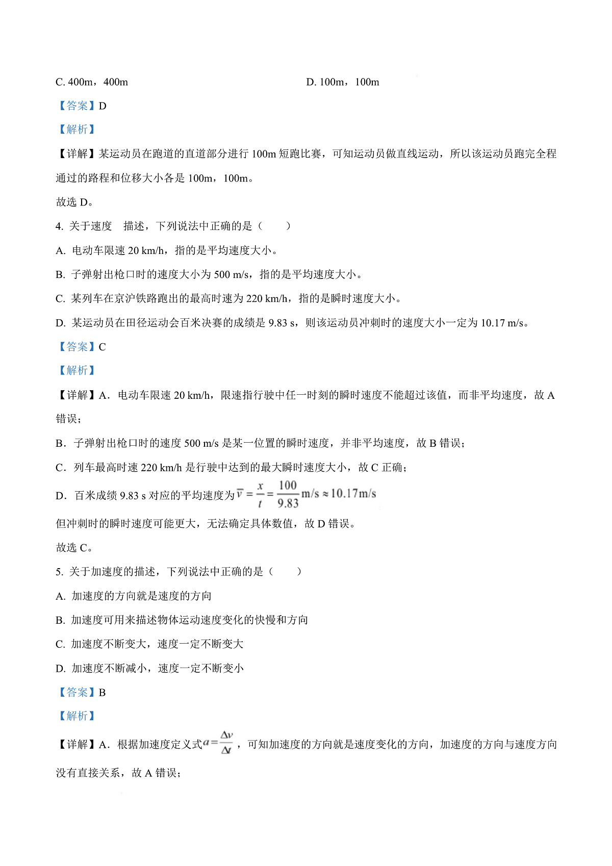 四川省南充市嘉陵第一中学2025-2026学年高一上学期第一次月考物理试题  Word版含解析第3页