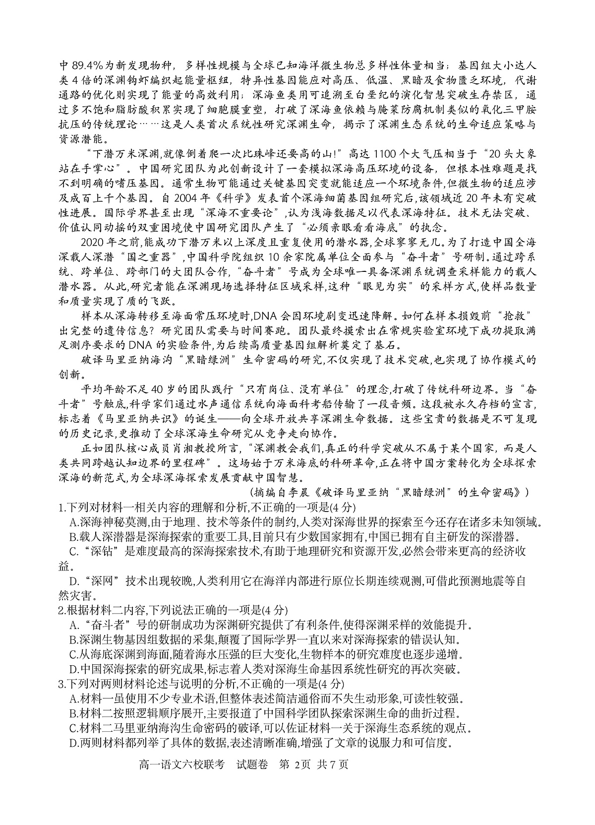 2025学年第一学期高一年级10月六校联考 语文第2页