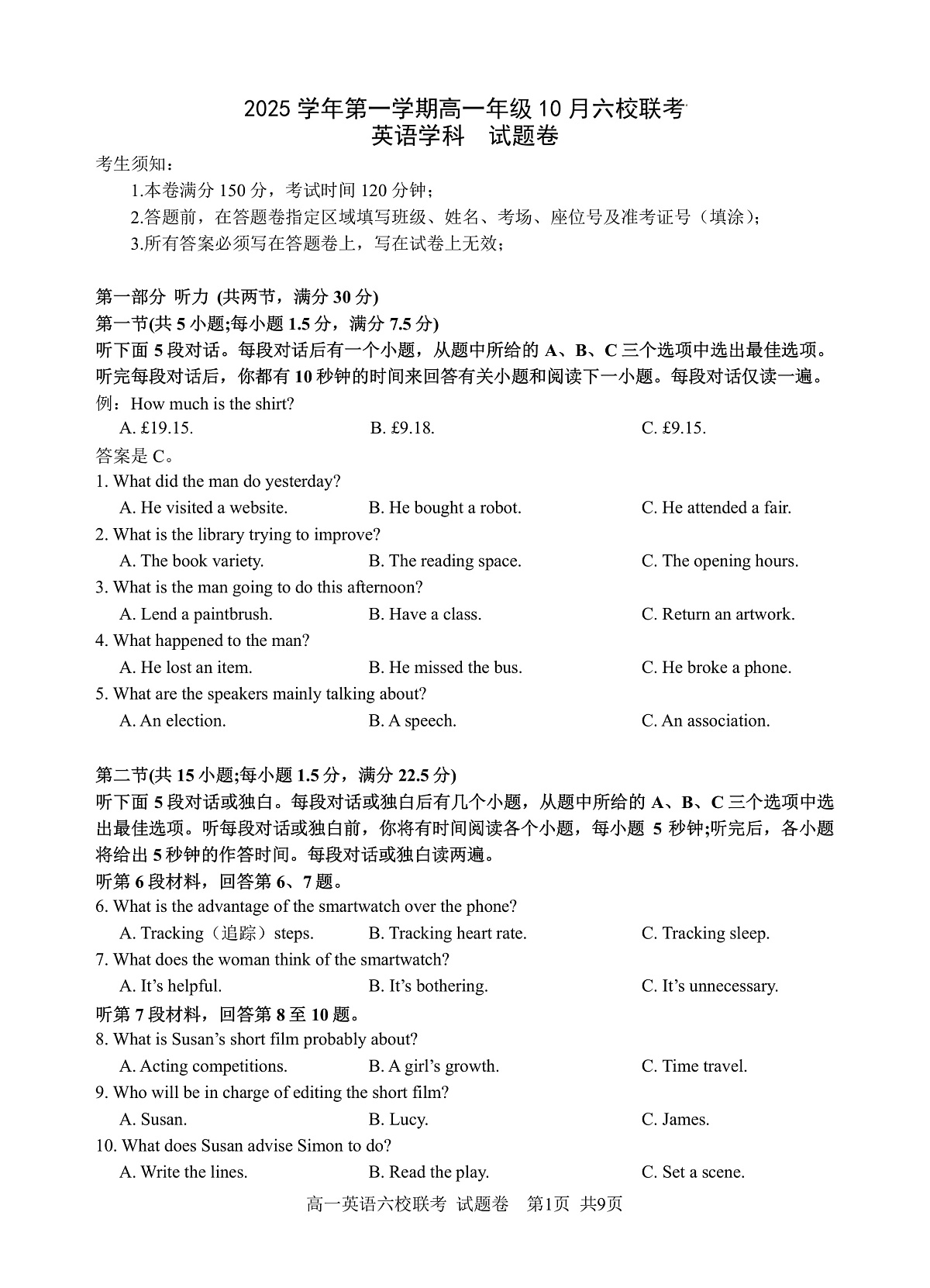 2025学年第一学期高一年级10月六校联考 英语第1页