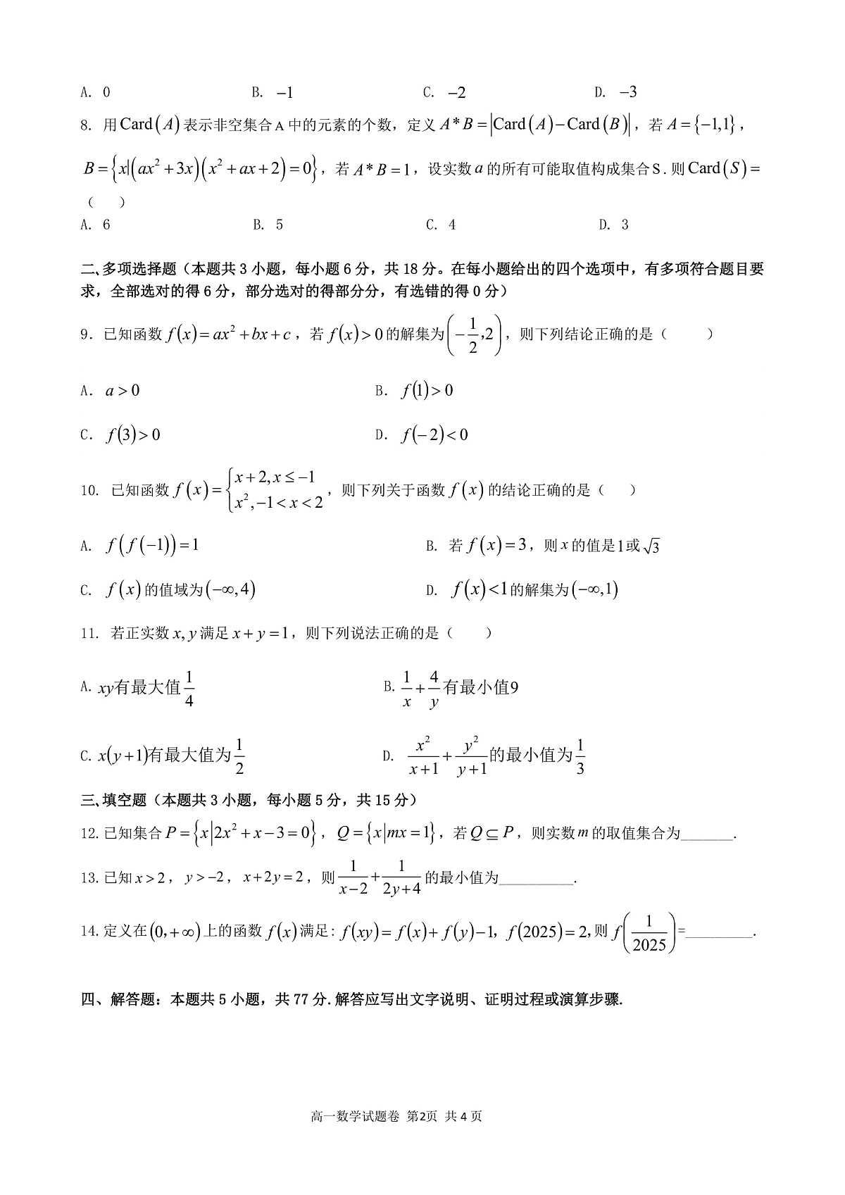 2025学年第一学期高一年级10月六校联考 数学第2页
