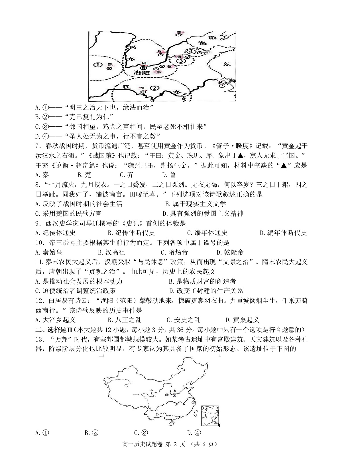 2025学年第一学期高一年级10月六校联考 历史第2页