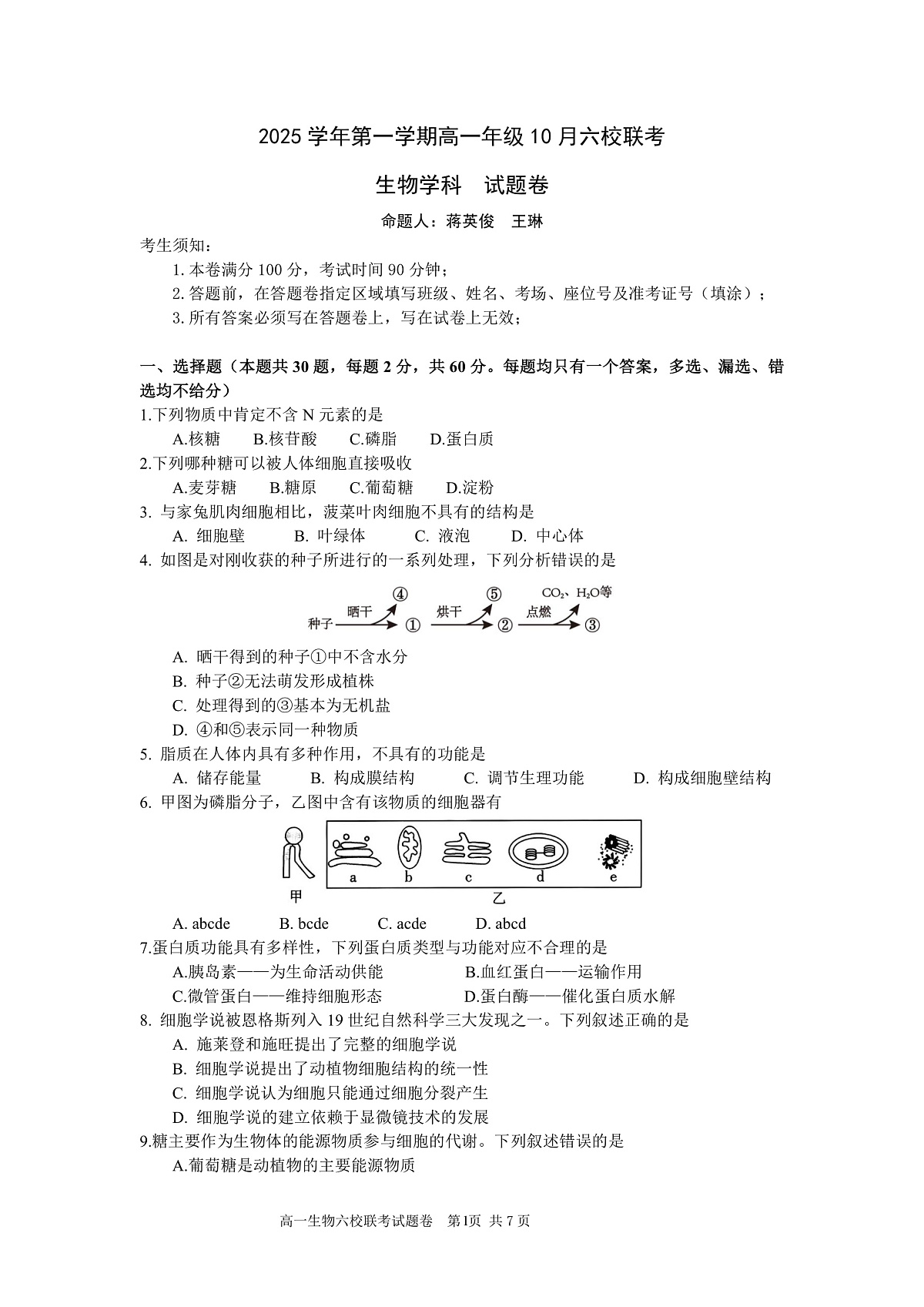 2025学年第一学期高一年级10月六校联考 生物第1页