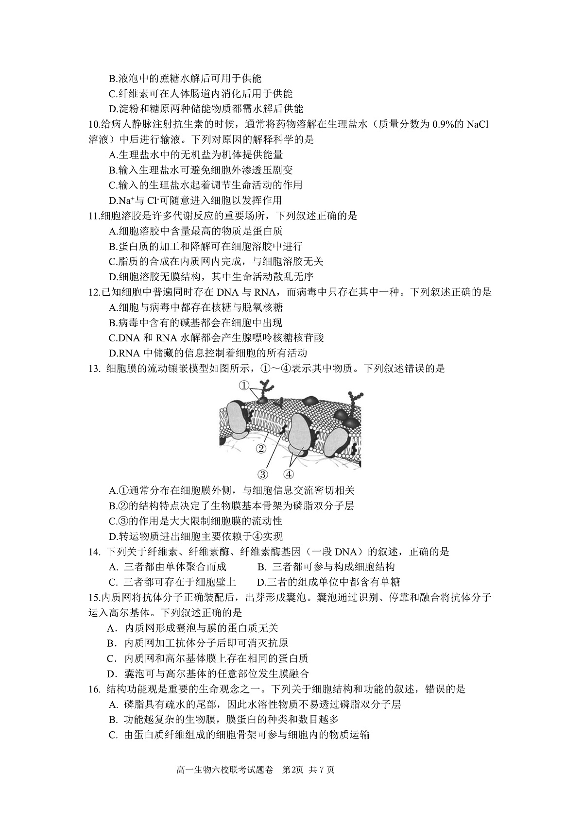2025学年第一学期高一年级10月六校联考 生物第2页
