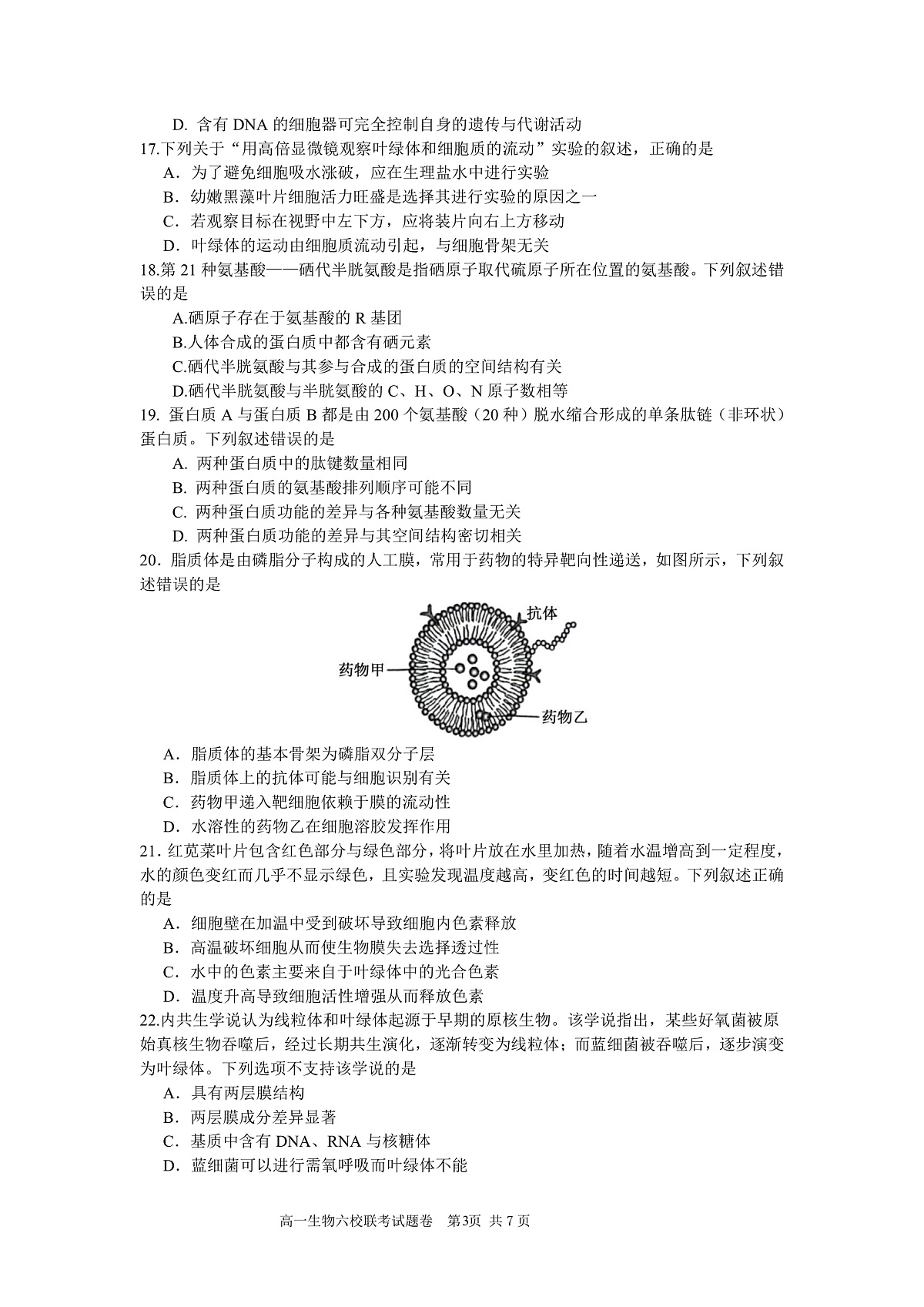2025学年第一学期高一年级10月六校联考 生物第3页