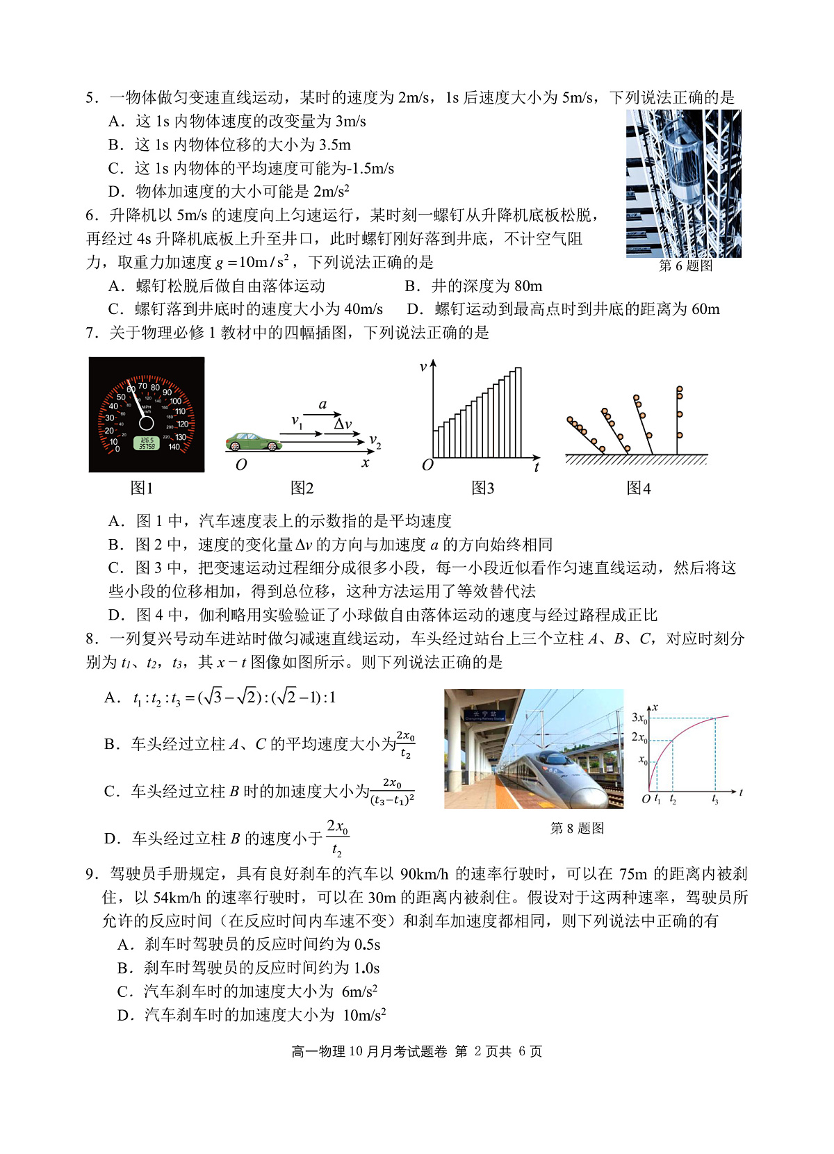 2025学年第一学期高一年级10月六校联考 物理第2页