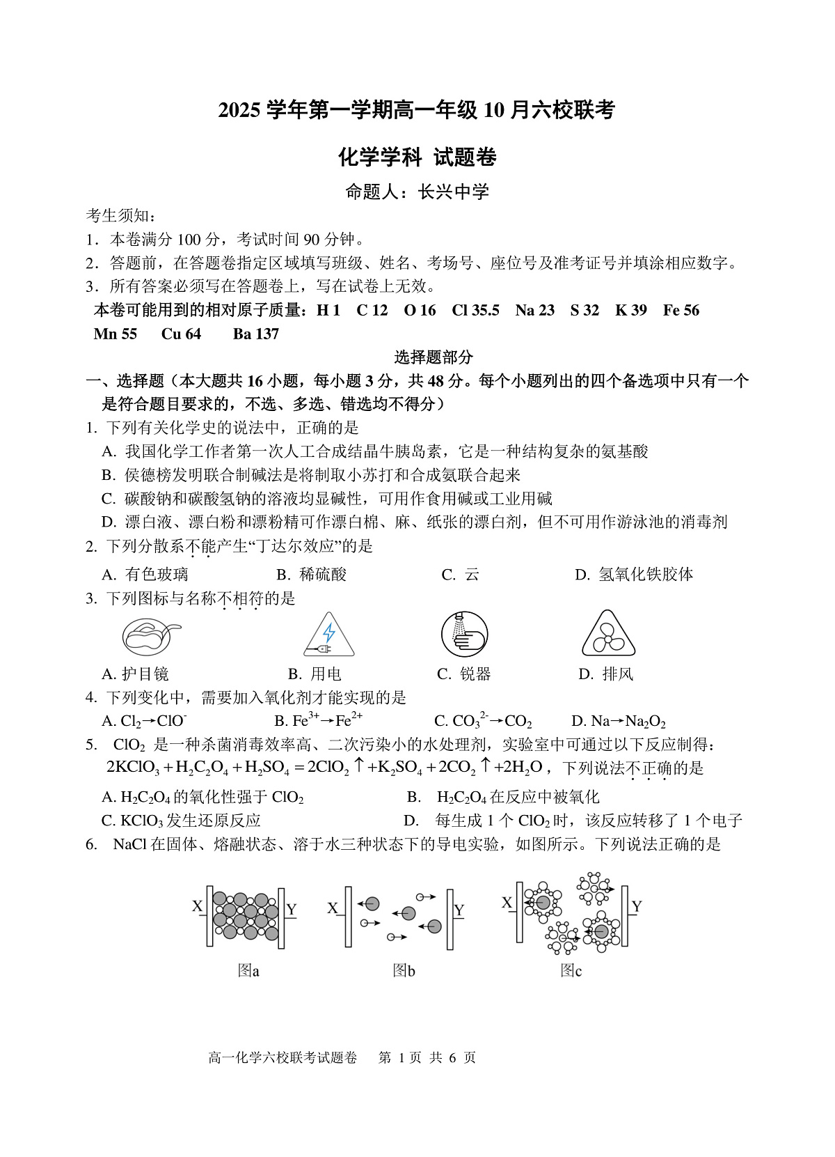 2025学年第一学期高一年级10月六校联考 化学第1页