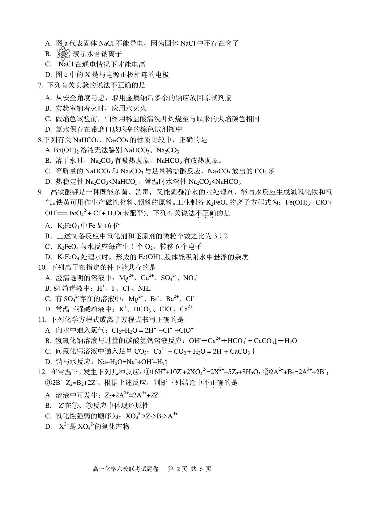 2025学年第一学期高一年级10月六校联考 化学第2页