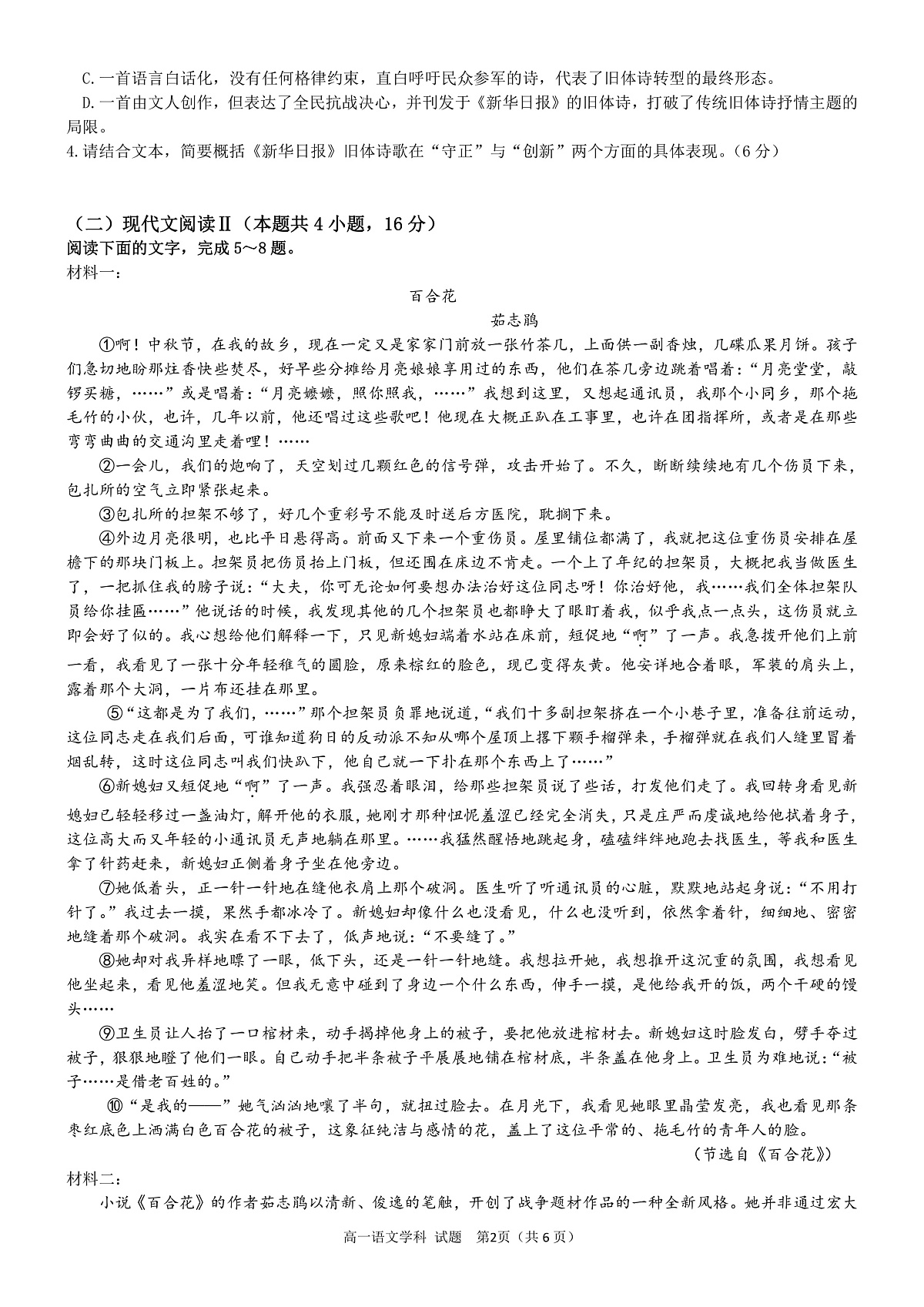 2025学年第一学期浙江省精诚联盟10月联考 语文第2页