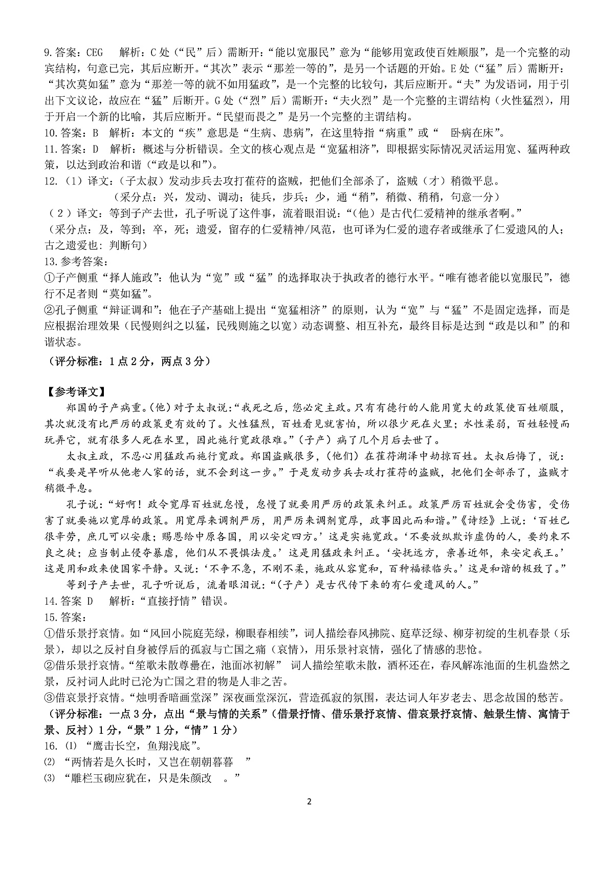 2025学年第一学期浙江省精诚联盟10月联考 语文答案第2页