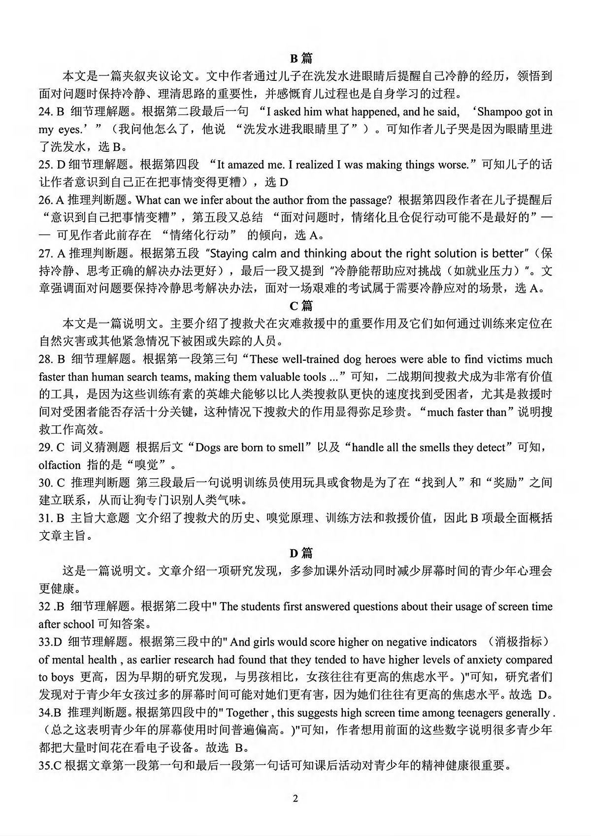 2025学年第一学期浙江省精诚联盟10月联考 英语答案第2页