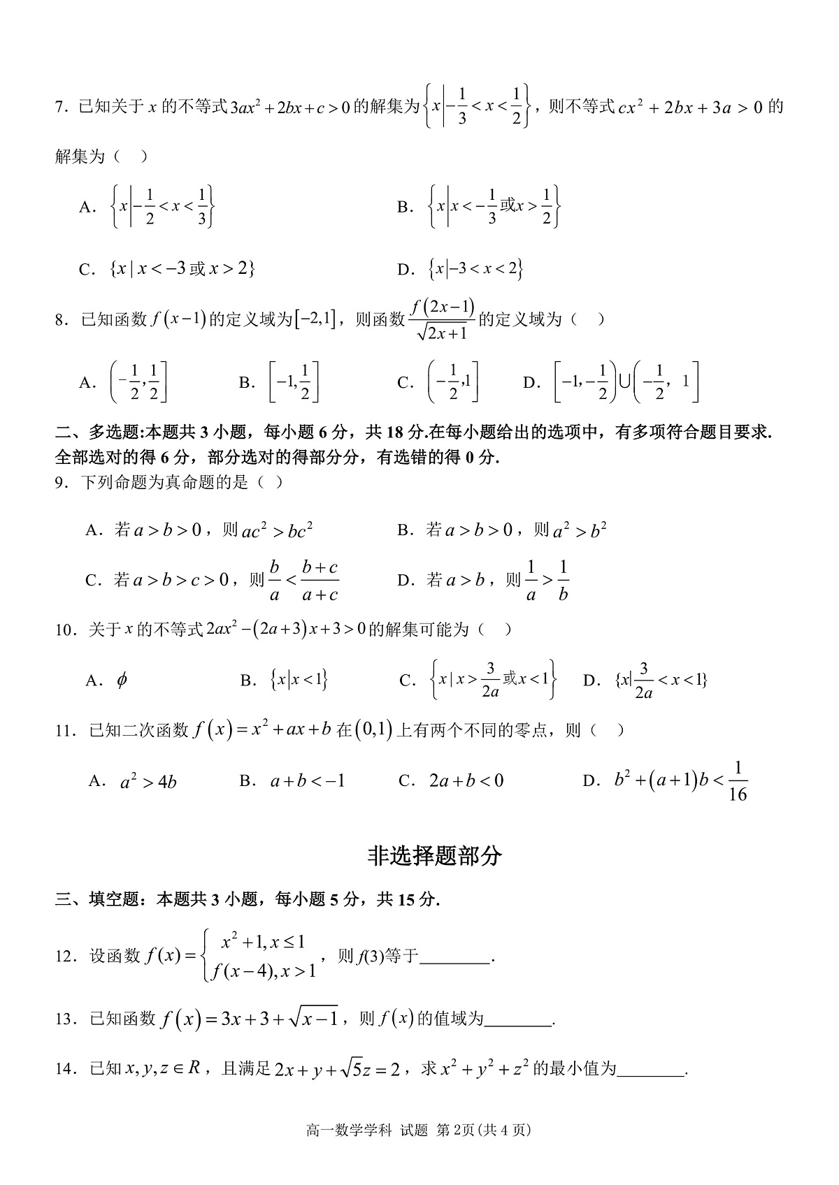 2025学年第一学期浙江省精诚联盟10月联考 数学第2页
