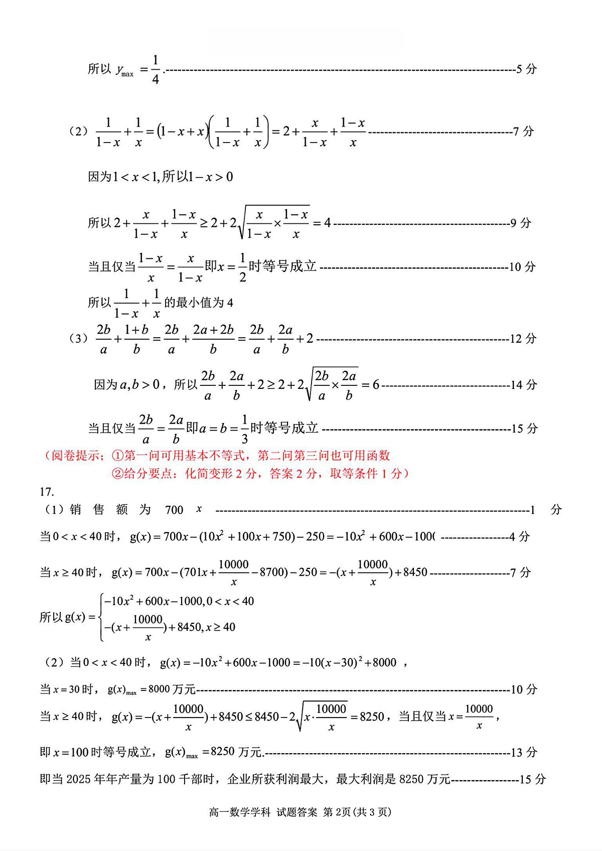 2025学年第一学期浙江省精诚联盟10月联考 数学答案第2页