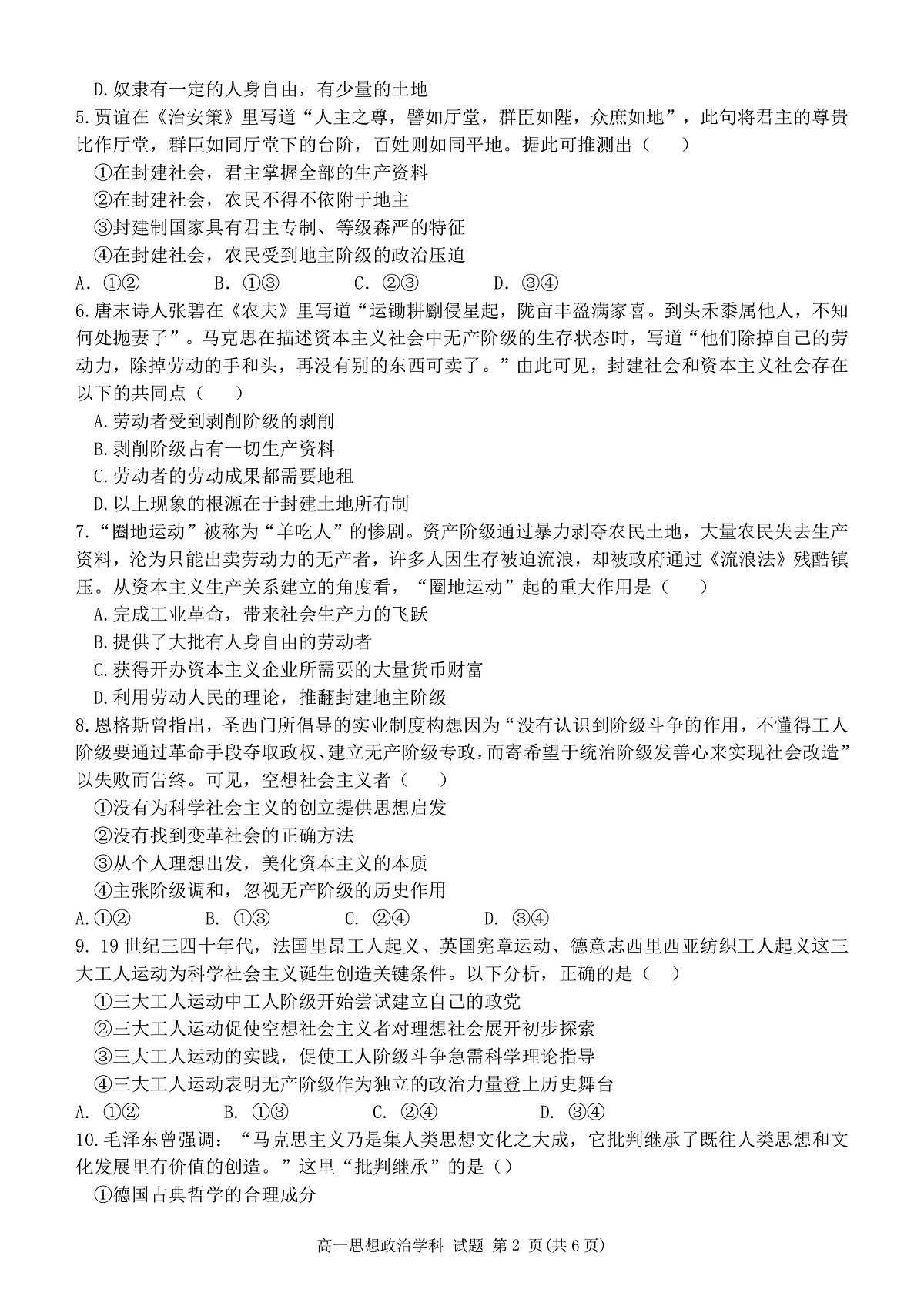 2025学年第一学期浙江省精诚联盟10月联考 政治第2页