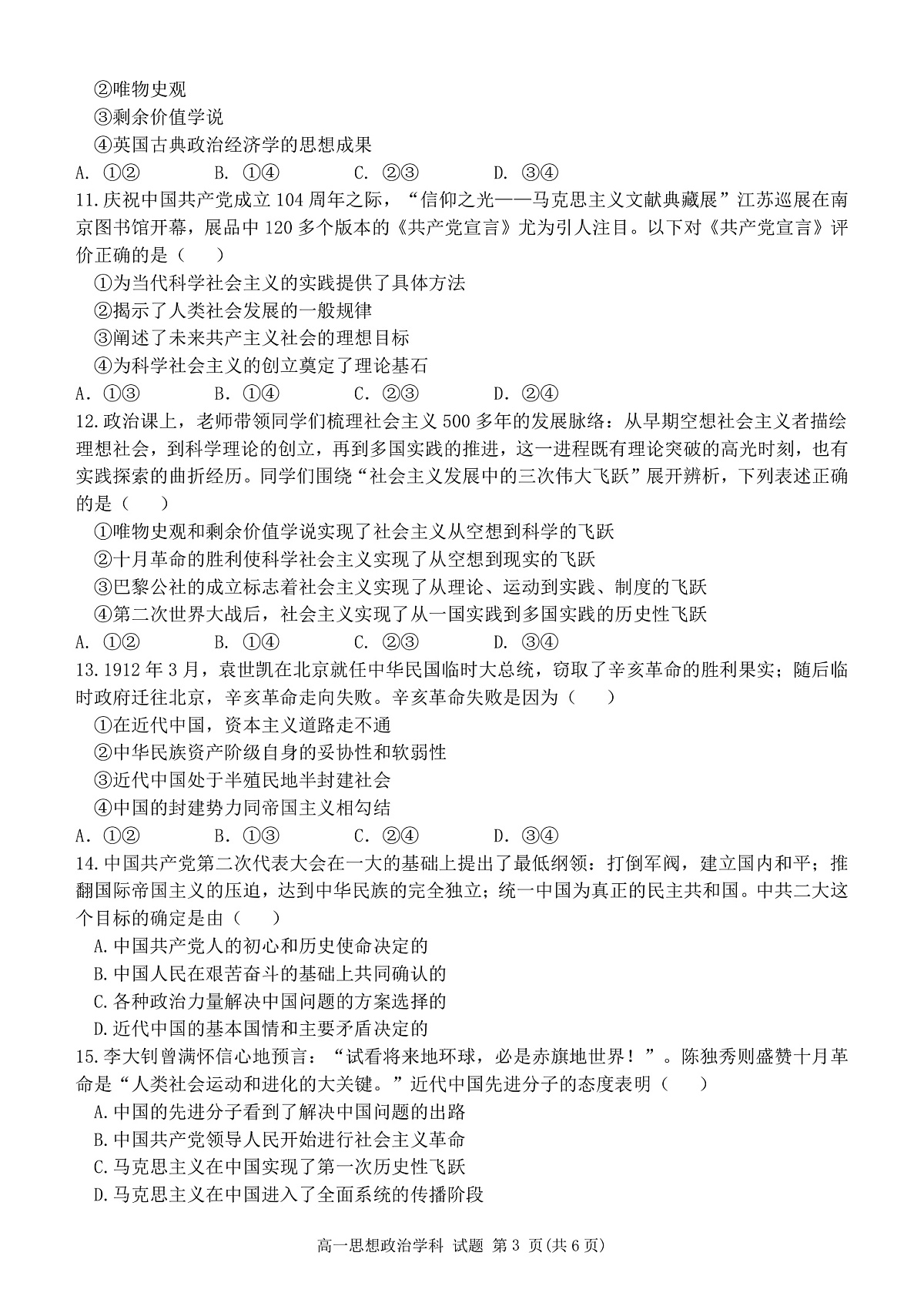 2025学年第一学期浙江省精诚联盟10月联考 政治第3页