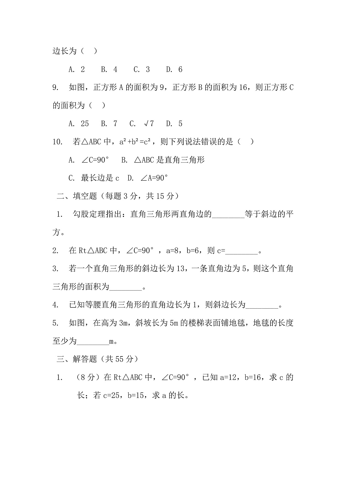 13.3勾股定理 单元检测第2页