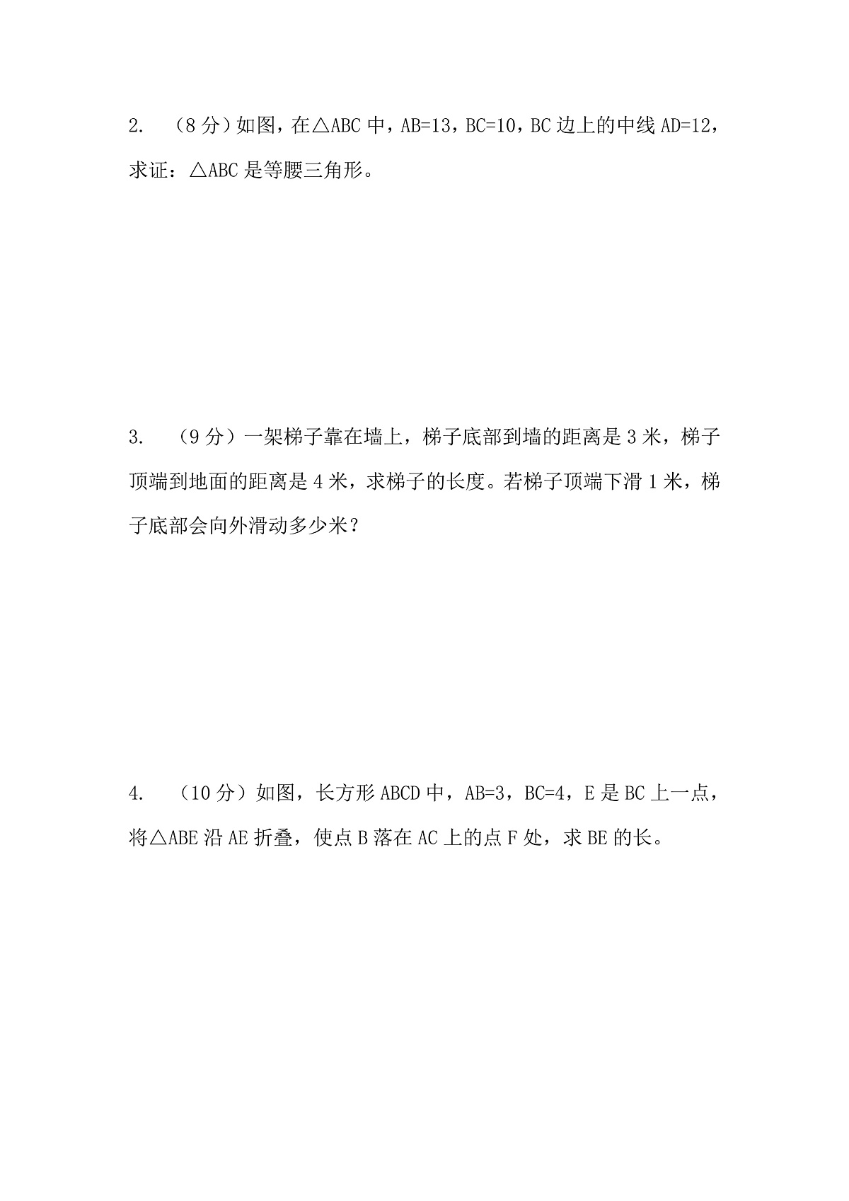 13.3勾股定理 单元检测第3页