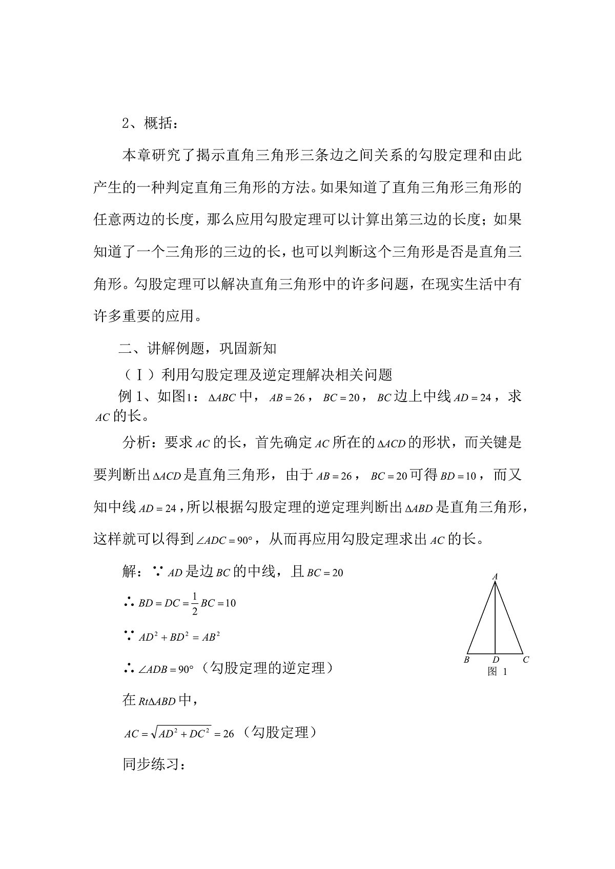 13.3勾股定理复习课（一）教学设计第2页