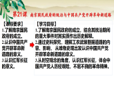 统编版高一历史中外历史纲要上册第21课南京国民政府的统治与中国共产党开辟革命新道路课件
