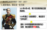 统编版高一历史中外历史纲要上册第21课南京国民政府的统治与中国共产党开辟革命新道路课件