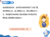 5.1认识方程（培优教学课件）-2025-2026学年七年级数学上册（北师大版2024）