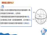 11.4.1球（教学课件）-2025-2026学年高中数学必修第三册（沪教版2020）
