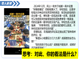 8.1坚守公平（教学课件）-2025-2026学年八年级道德与法治上册（统编版2024）