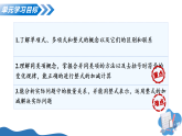第四章 整式的加减（复习课件）-2025-2026学年七年级数学上册（冀教版2024）