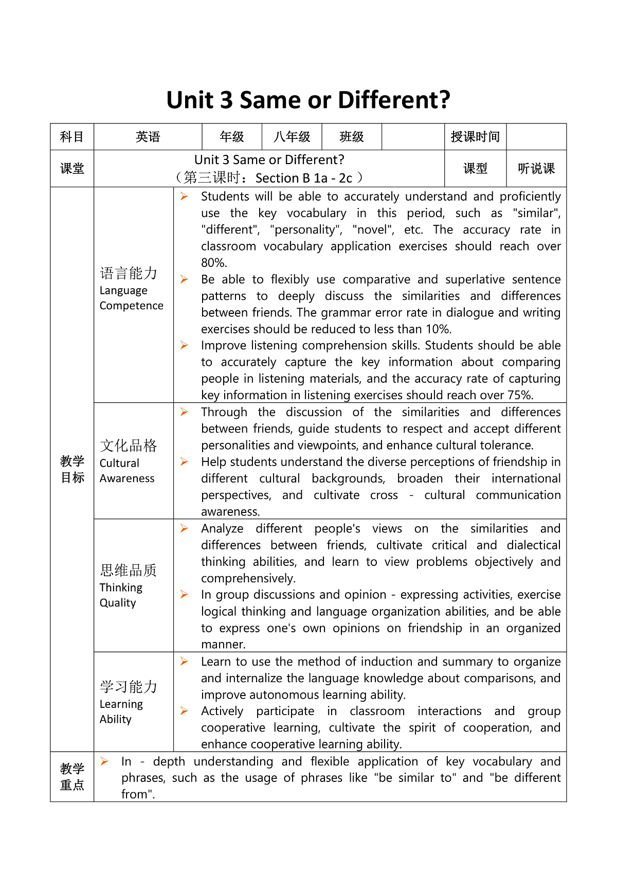 2025秋人教英语八上 教案Unit 3 第3课时第1页
