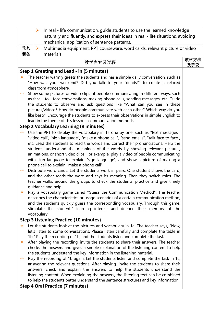 2025秋人教英语八上 教案Unit 8 第1课时第2页
