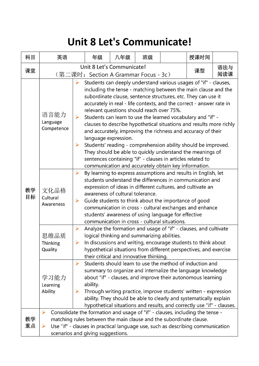 2025秋人教英语八上 教案Unit 8 第2课时第1页