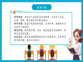 【新教材核心素养】粤教粤科版科学二年级上册1.1《认识空气》教学课件+教学设计