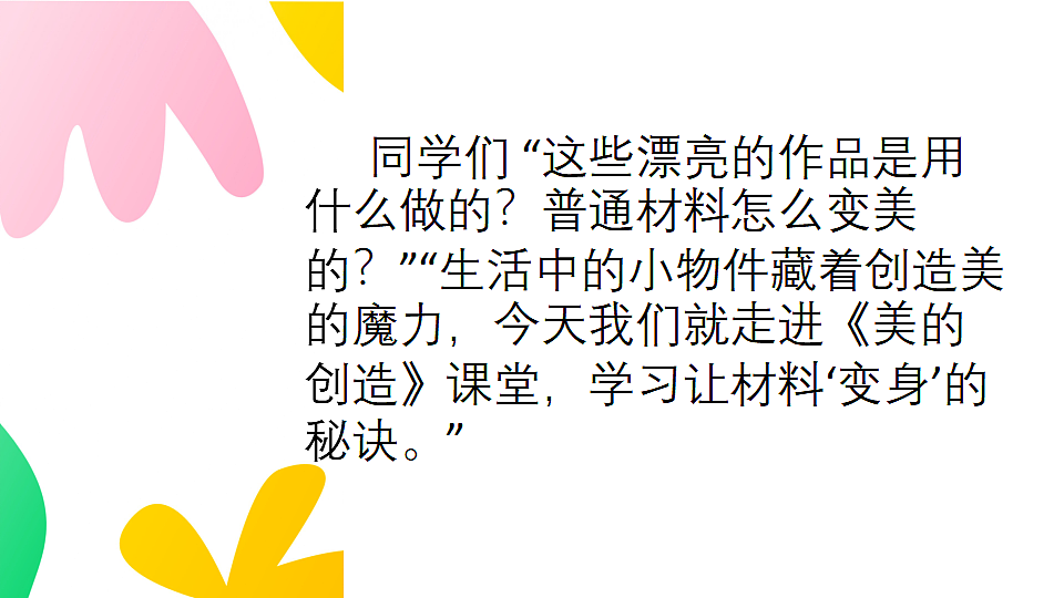 美的创造第6页